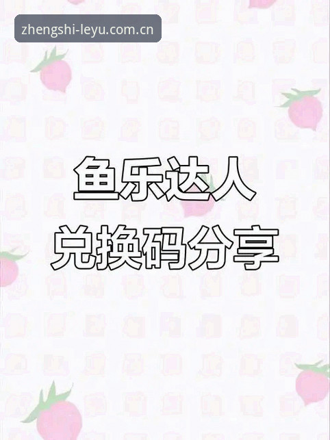 乐鱼官网怎么进 乐鱼平台官网使用评测:2025年最新入口深度体验报告